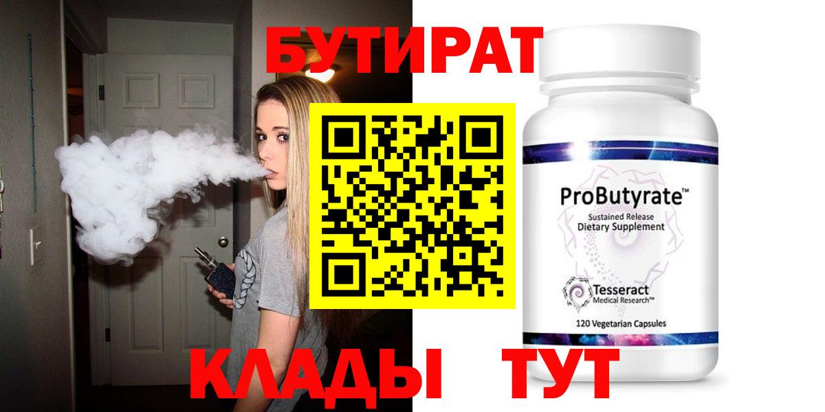 БУТИРАТ буратино Зерноград