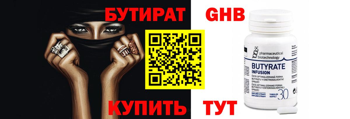 Зерноград  Бутират  Вход с VPN  БУТИРАТ 99% 