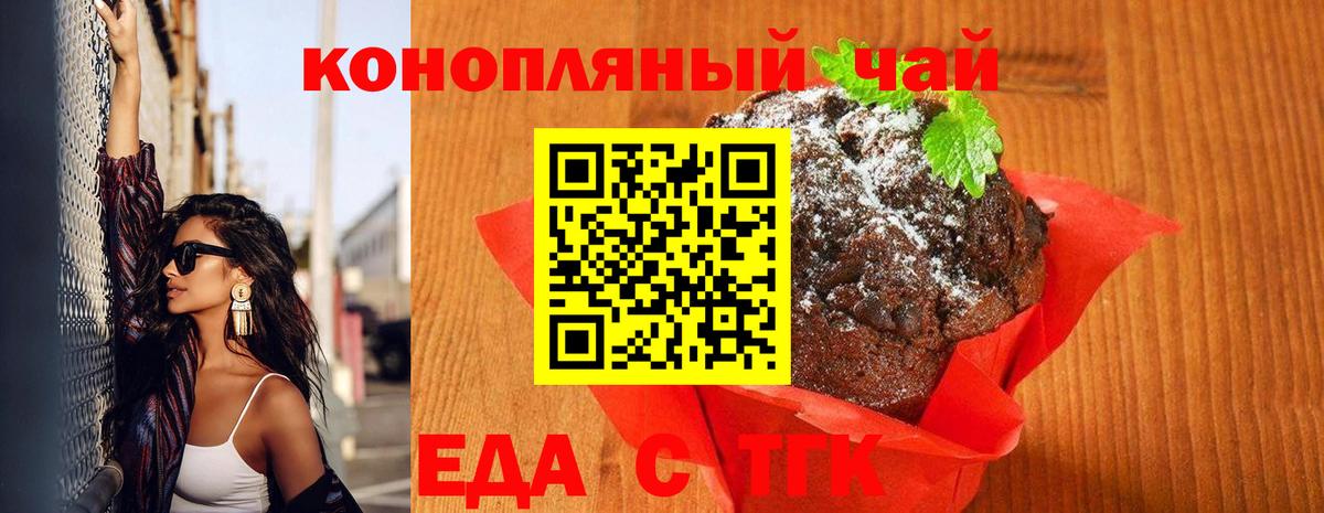 Печенье с ТГК марихуана Зерноград