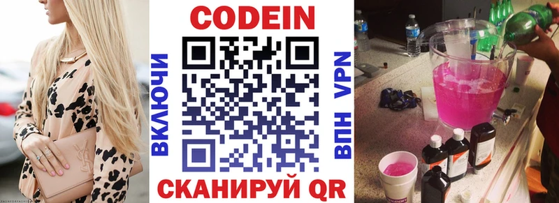 Кодеин напиток Lean (лин) Зерноград