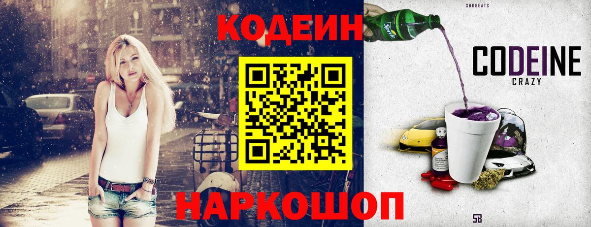 Кодеин Purple Drank  Codein Purple Drank  Вход с VPN  Зерноград 