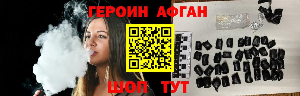 ГЕРОИН белый Зерноград
