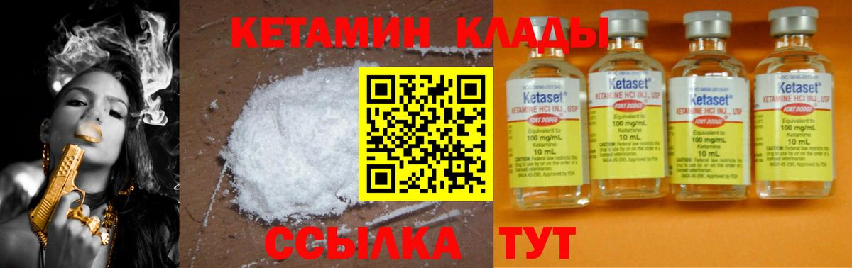Зерноград  КЕТАМИН VHQ  Вход с VPN 