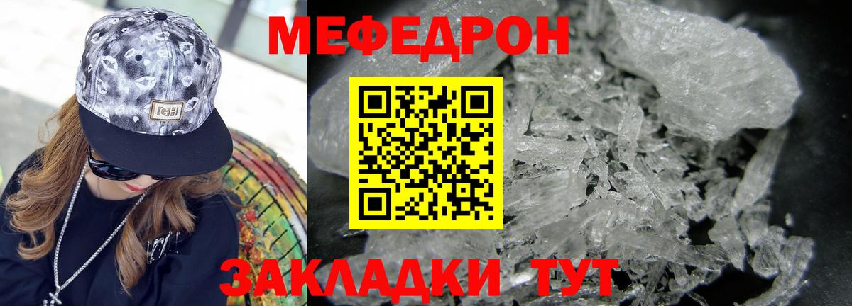 МЕФ 4 MMC  МЕФ мука  Зерноград  Меф  Вход с VPN  Меф 