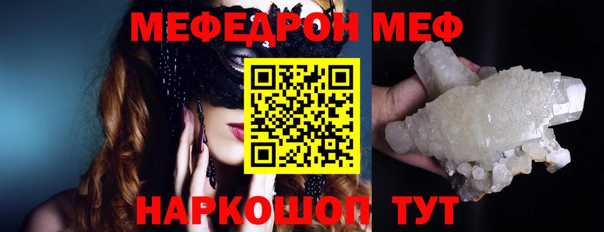Меф Зерноград